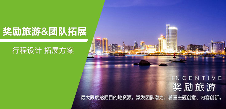 會議旅游服務