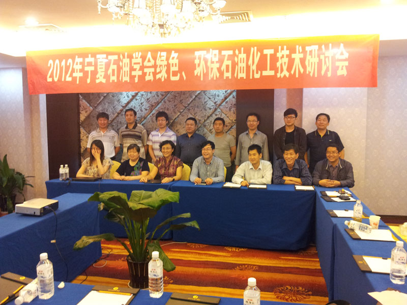 2012年寧夏石油學(xué)會研討會